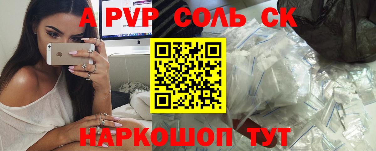 где продают наркотики  A PVP мука  Alpha-PVP крисы CK  Вход с VPN  Орехово-Зуево 