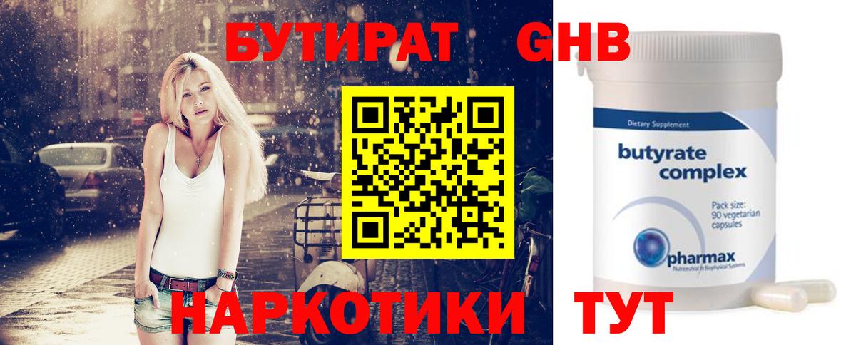 Бутират  Вход с VPN  Орехово-Зуево  БУТИРАТ 99% 