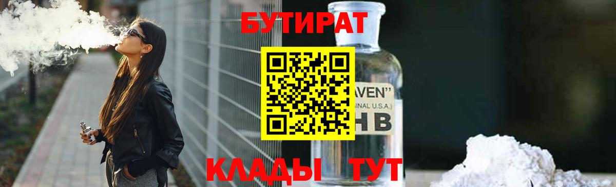 БУТИРАТ бутандиол Орехово-Зуево
