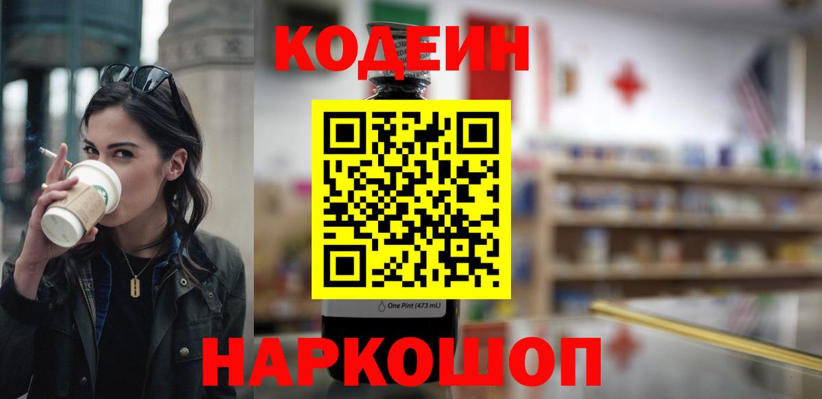 Кодеиновый сироп Lean напиток Lean (лин) Орехово-Зуево