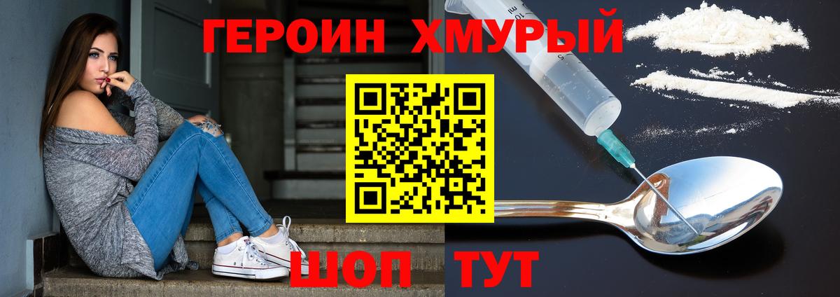 ГЕРОИН герыч Орехово-Зуево