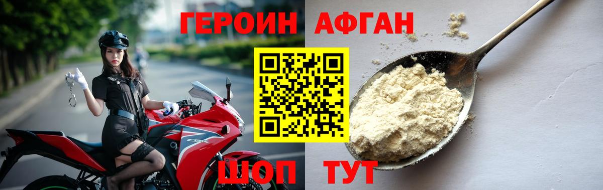 ГЕРОИН  Героин Афган  Вход с VPN  Орехово-Зуево 