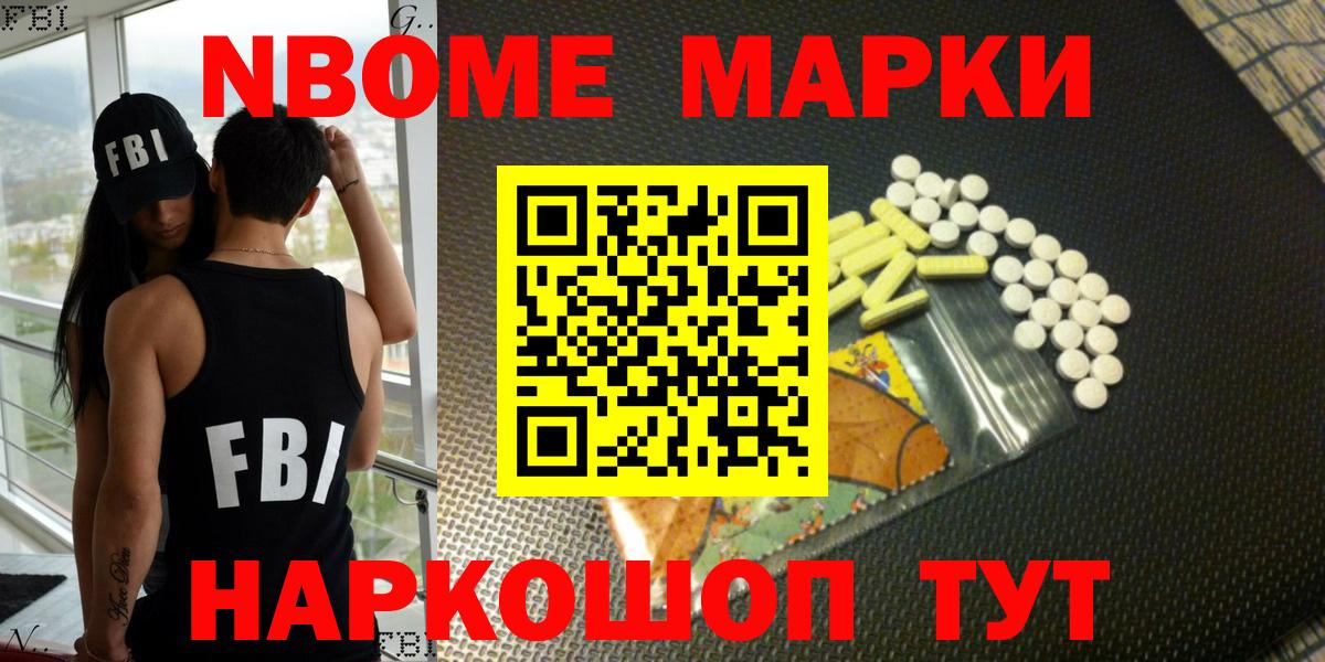 Марки 25I-NBOMe 1,8мг  Марки NBOMe  Орехово-Зуево  Вход с VPN 